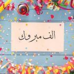 نموذج رسالة تهنئة بالفوز في مسابقة