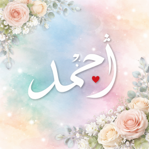 شعر باسم احمد