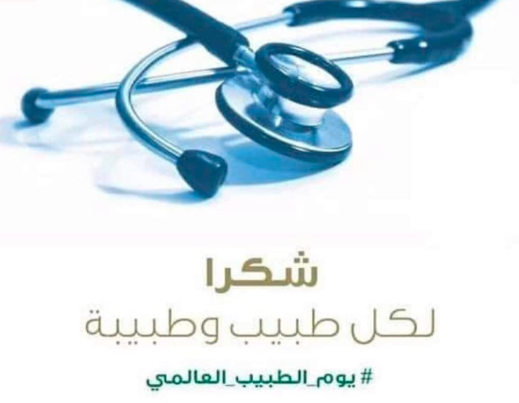 شكرا دكتورة على جهودك