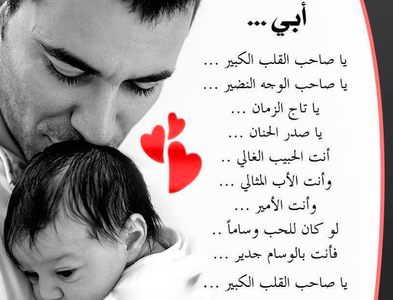 قصائد مدح عن الاب