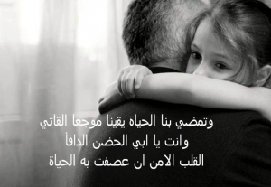 قصائد مدح عن الاب