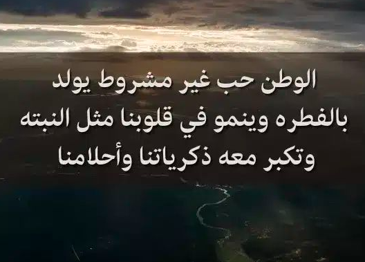 عبارات عن الوطن قصيرة