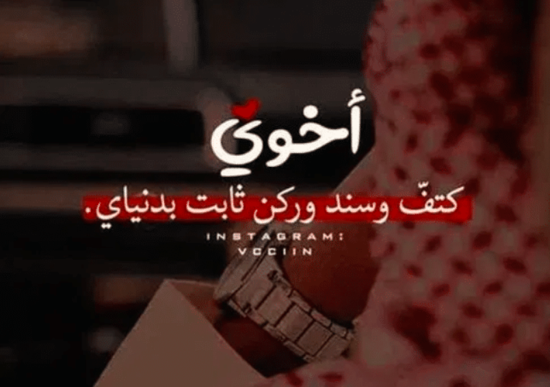 عبارات عن الأخوة قصيرة