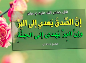 عبارات عن الصدق