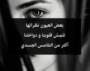 غزل عن العيون