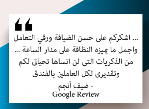 عبارات عن حسن الضيافة