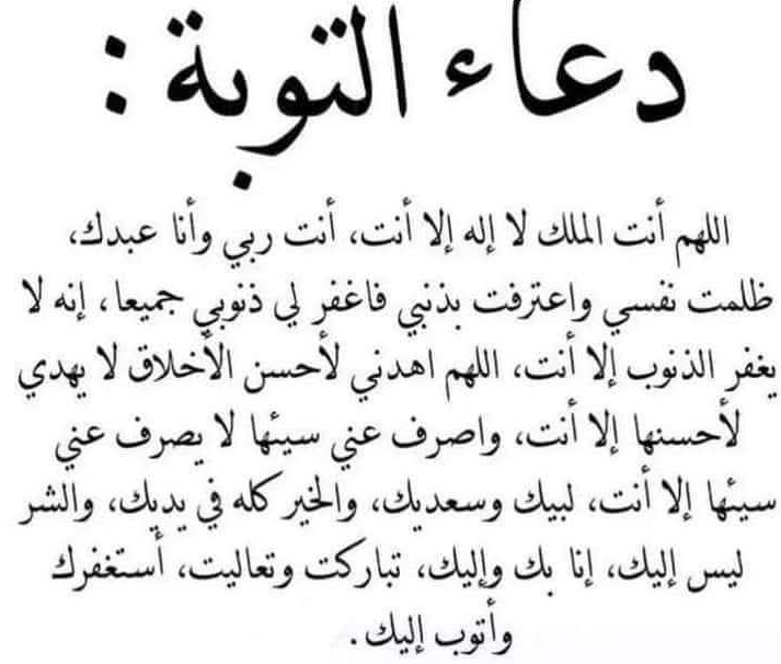 دعاء التوبة النصوحة