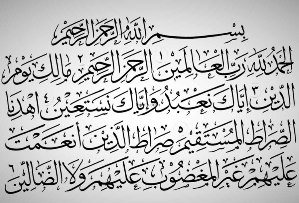 تجربتي مع سورة الفاتحة للرزق