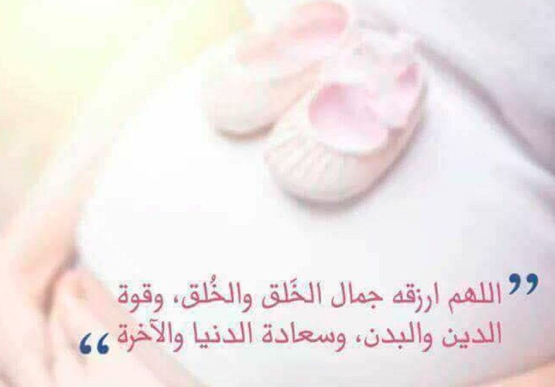 دعاء تسهيل الولادة