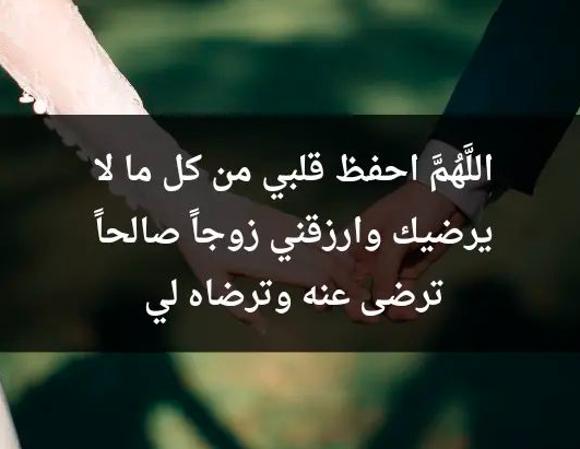 دعاء للمتزوجين بالسعاده