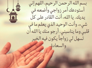 دعاء للمتزوجين بالسعاده