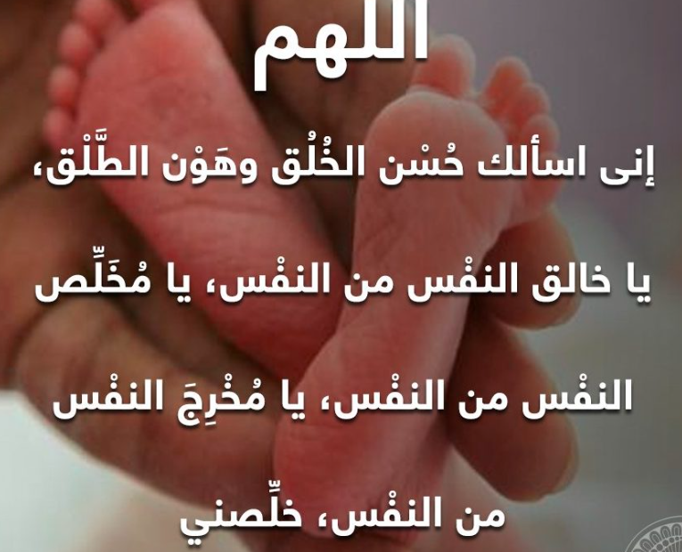 دعاء تسهيل الولادة لزوجتي