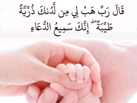 ادعية للحمل بسرعة