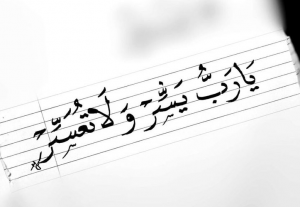 اللهم يسر ولا تعسر وتمم بالخير