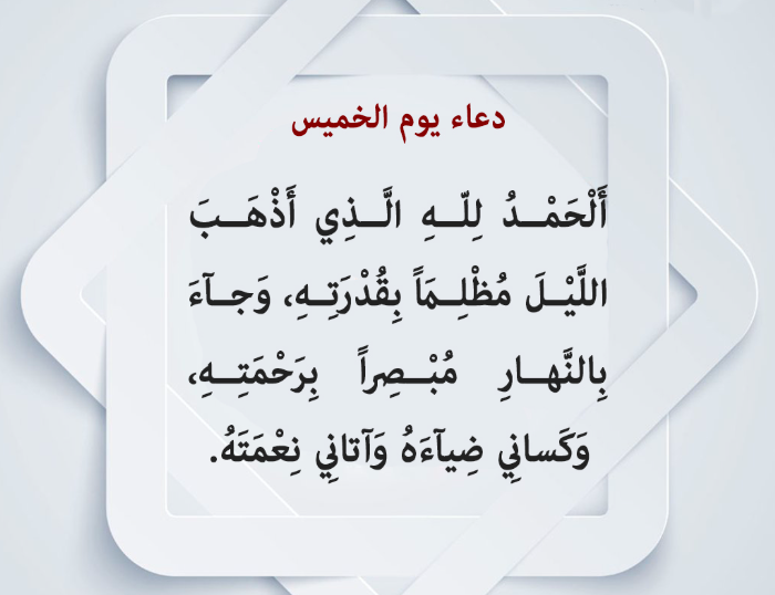 دعاء يوم الخميس