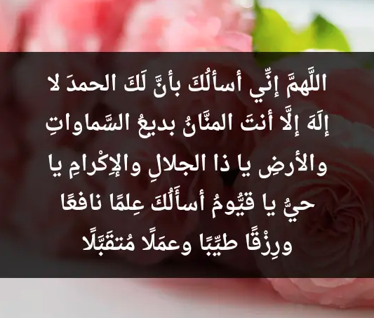 دعاء الحمد والثناء