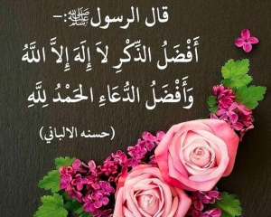 دعاء الحمد والثناء