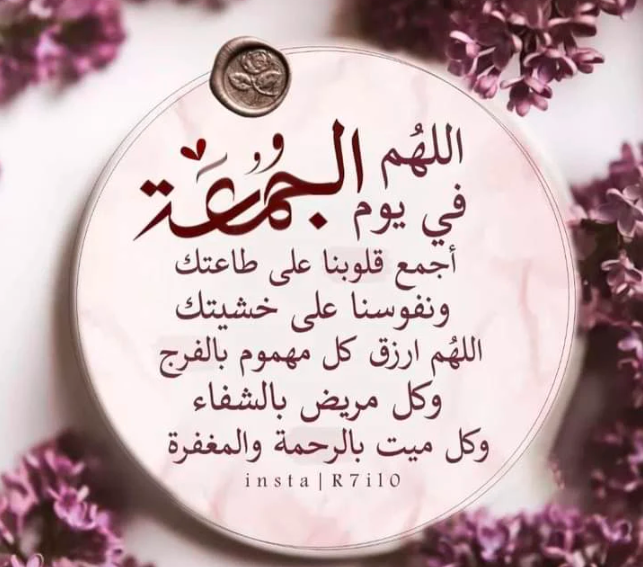 جمعة طيبة للجميع