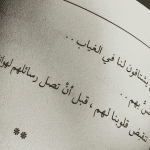 خواطر عن الغياب