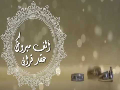 تهنئة عقد قران ابن اختي